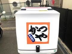 かつや　堺鳳中町店配達専門