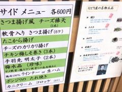 博多中洲ぢどり屋大宮店
