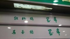 岡半