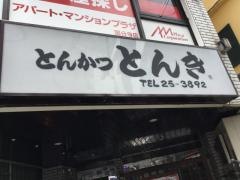 とんかつとんき