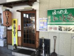 いいとも