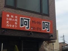 呵呵