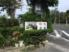 味処幸楽