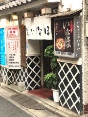 いなほ