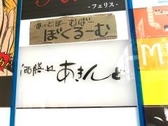 酒膳皿あきんど