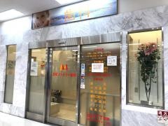 立場ファミリー歯科クリニック