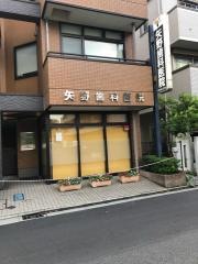 矢野歯科医院