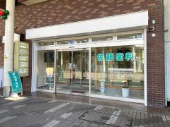 佐藤歯科