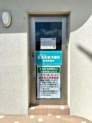東進衛星予備校　新潟関屋校