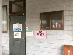 公文式東田中教室