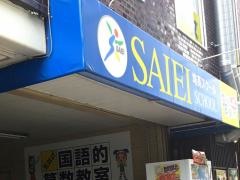 埼英スクール　蕨校