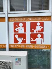 フレンズ整体院