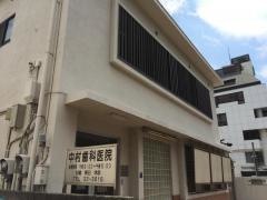 中村歯科医院