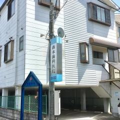 森本歯科医院