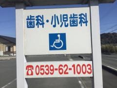 さかた歯科