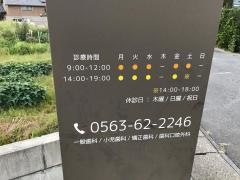 磯貝歯科医院