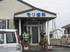 モリ歯科