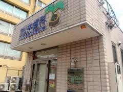 松井歯科