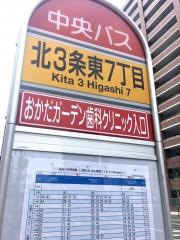 「北３条東７丁目」バス停留所
