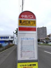 「美しが丘３条７丁目」バス停留所