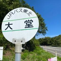 「大堂」バス停留所
