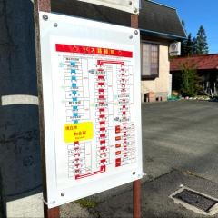 「和合宿」バス停留所