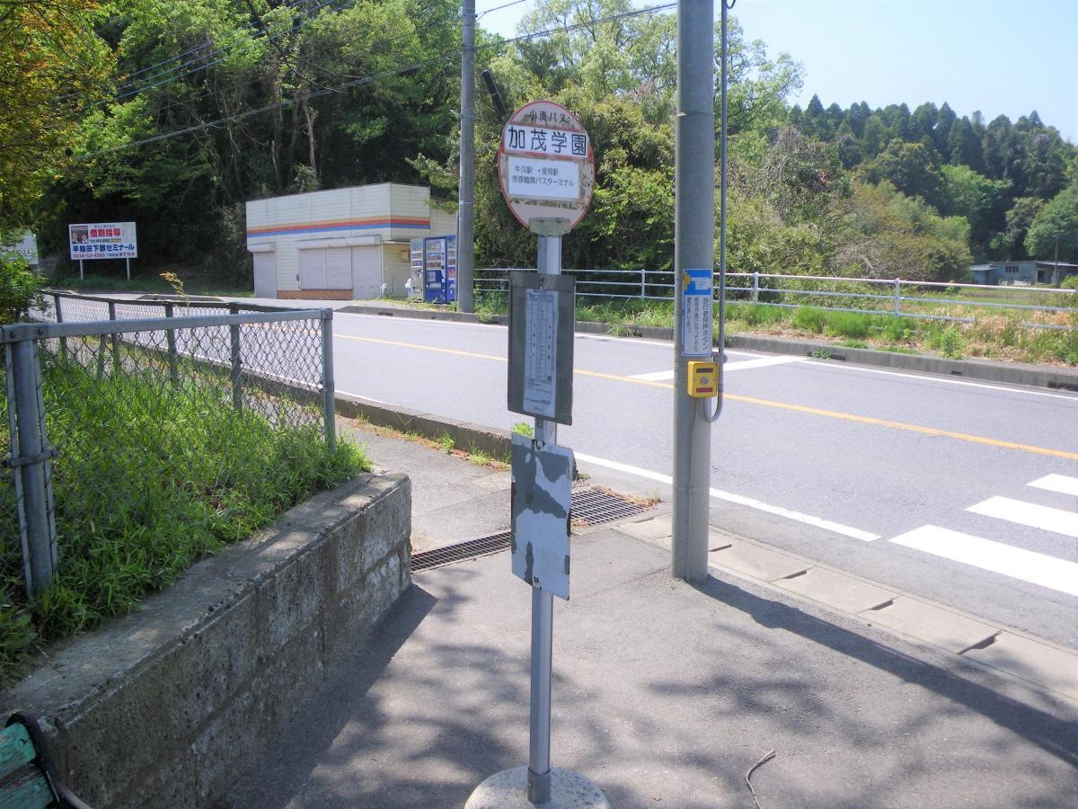 「加茂中学校」バス停留所