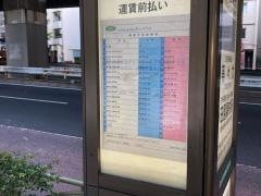 「三宿」バス停留所