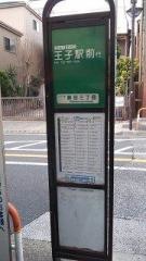 「新田三丁目」バス停留所