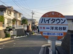 「ハイタウン」バス停留所