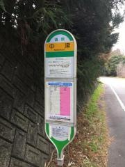 「中津」バス停留所