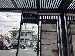 「金閣寺道」バス停留所