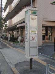 「御崎三丁目」バス停留所