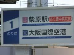 「蛍池」バス停留所