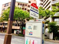 「大濠公園南」バス停留所