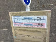「虹が丘中央」バス停留所