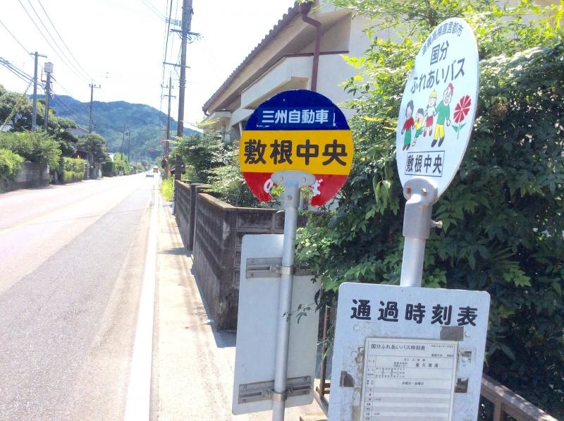 「敷根中央」バス停留所の外観です。