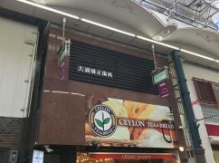 大浦矯正歯科