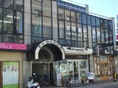 太田歯科医院