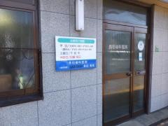 長田歯科医院