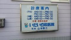 いだい歯科医院