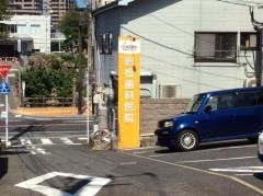 岩松歯科医院