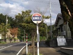 「加賀田上」バス停留所