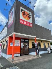 どんどん亭　飛田バイパス店