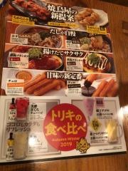 鳥貴族　近鉄山本店