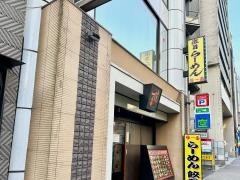 藤一番　　錦店