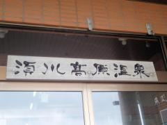 須川温泉