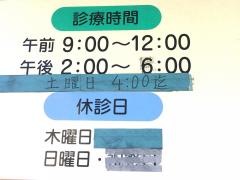 おがわ整骨院