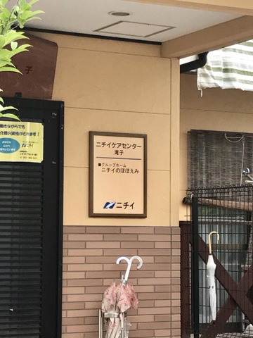 ほほえみ滝子