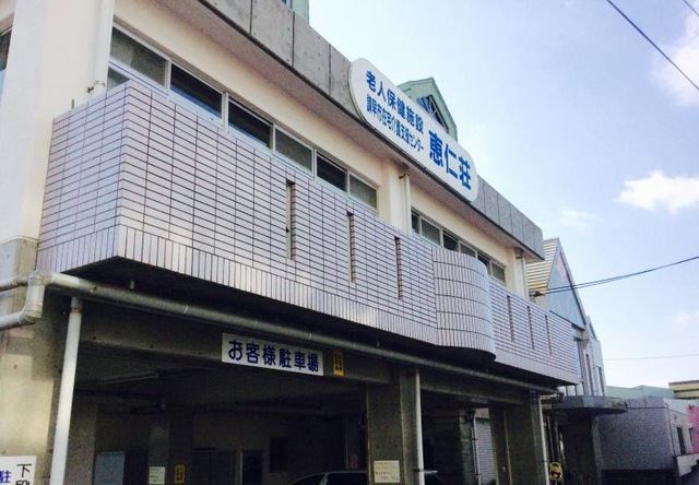 恵仁荘 施設外観